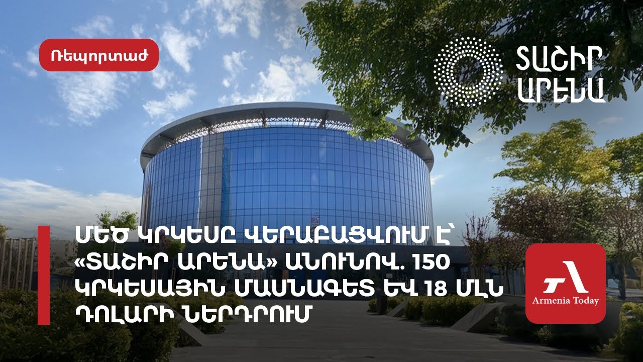 2018 թվականի դեկտեմբերի «գործարանը» և այլ կրկեսային ներկայացումներ